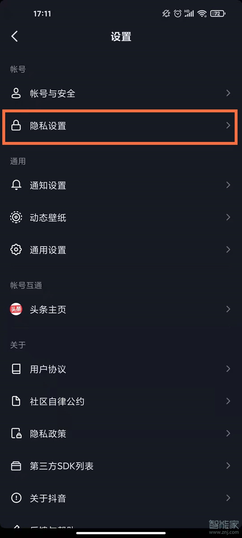 数码知识：抖音怎么不让通讯录好友看见自己
