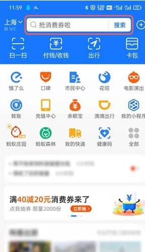 支付宝守护文物怎么关闭